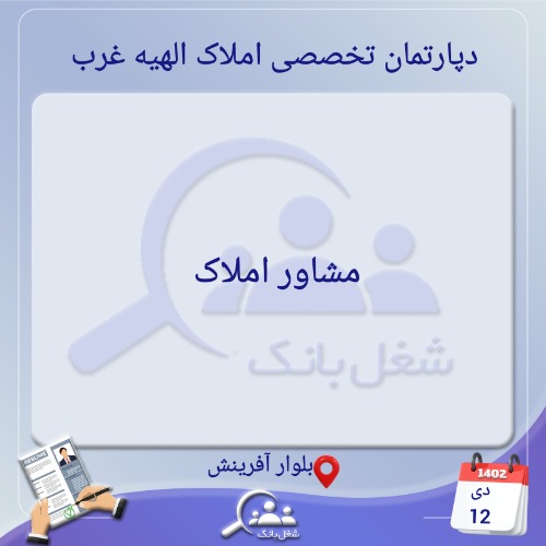 جذب مشاور املاک