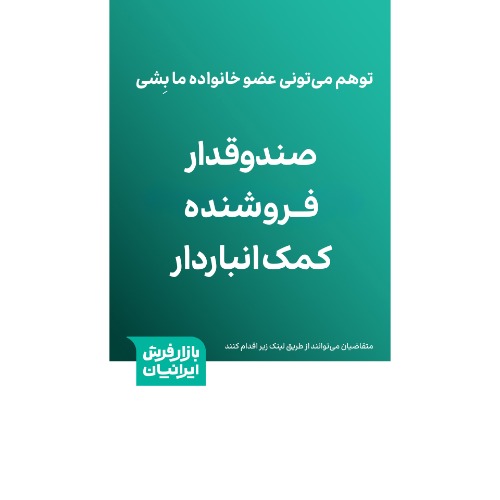 استخدام در مجموعه بازار فرش ایرانیان