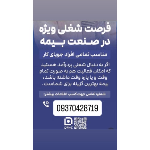 دعوت به همکاری در بیمه سامان
