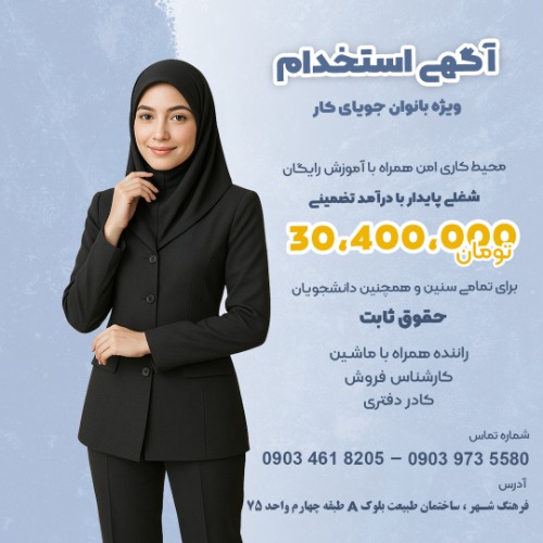 فرصتی بی نظیر برای بانوان