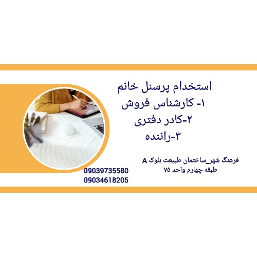 دعوت ویژه بانوان خوش ذوق و توانمند