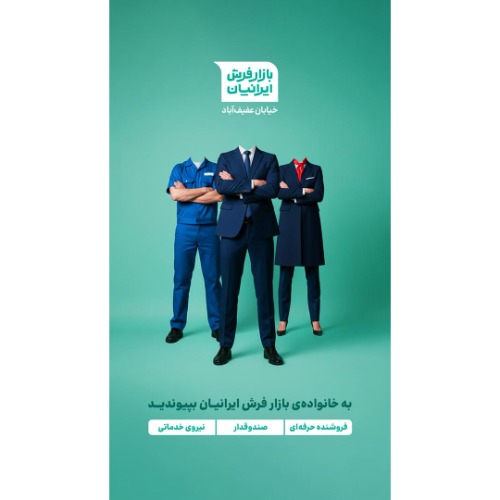 استخدام فروشنده و صندوقدار  و کارگر ساده در بازار فرش ایرانیان شعب شیراز