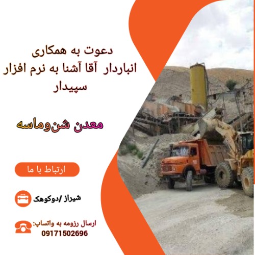 استخدام انباردار در شیراز