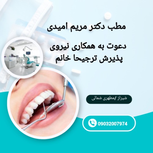 استخدام نیروی پذیرش در دندانپزشکی واقع در ستارخان