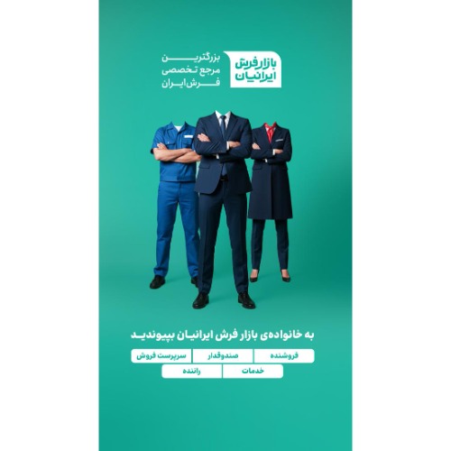 استخدام در بازار فرش ایرانیان