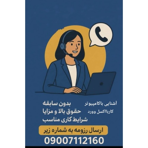 استخدام کارشناس فروش و نیروی دفتری در فروشگاه شیائومی