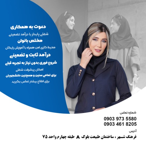 شروع یک همکاری مطمئن