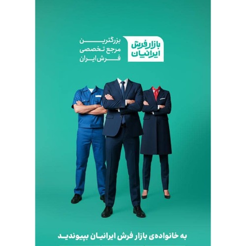 استخدام در بازار فرش ایرانیان