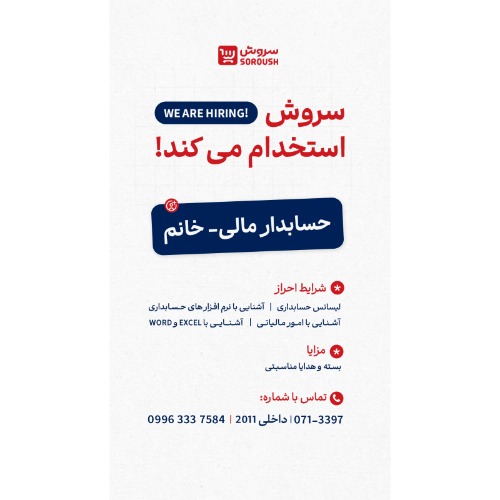 دعوت به همکاری در مجموعه سروش