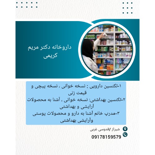 استخدام نیروی با تجربه جهت داروخانه