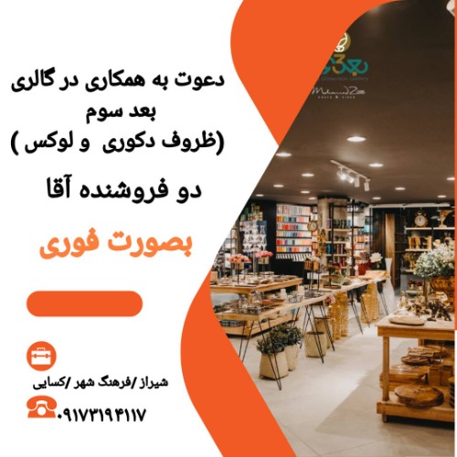 استخدام فروشنده آقا