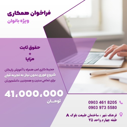 فراخوان همکاری