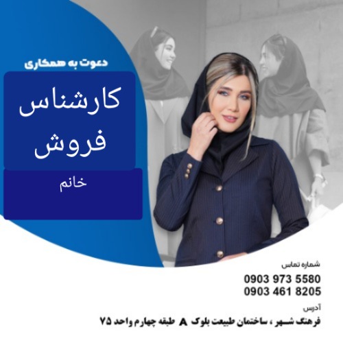 دعوت به همکاری