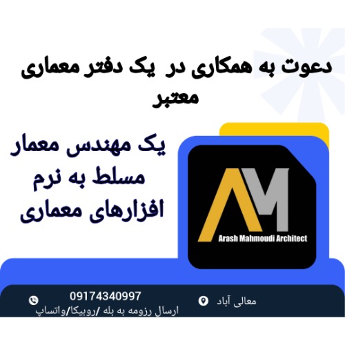 استخدام مهندس معمار