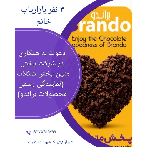 دعوت به همکاری بازاریاب خانم