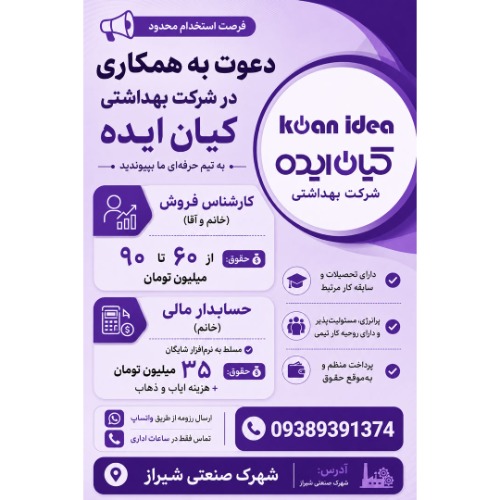 استخدام کارشناس فروش و حسابدار مالی
