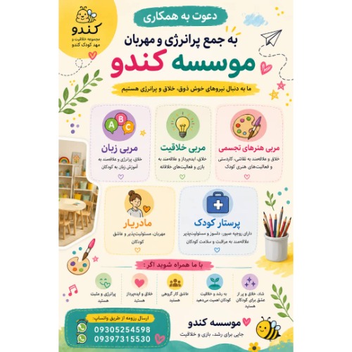 دعوت به همکاری  در خانه خلاقیت کندو
