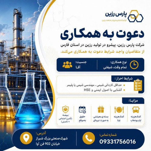 دعوت به همکاری اپراتور تولید آقا