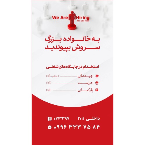 دعوت به همکاری در مجموعه سروش