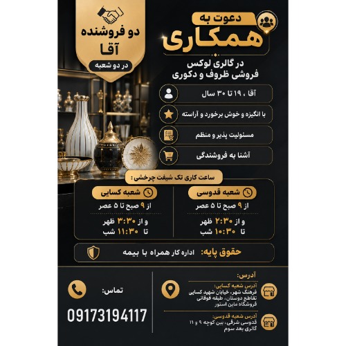 دعوت به همکاری فروشنده آقا
