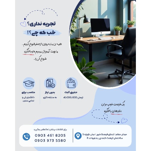 به تیم صمیمی ما بپیوندید...