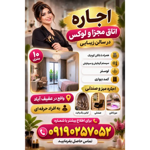 دعوت به همکاری در سالن زیبایی