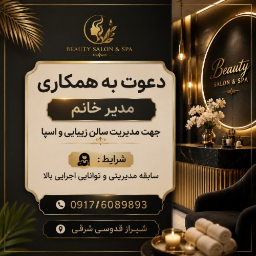 دعوت به همکاری مدیر