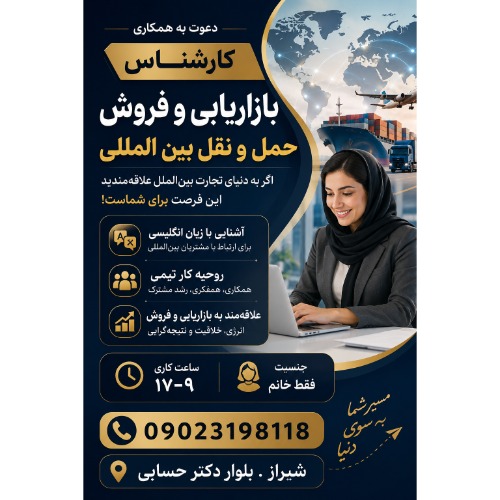 گارشناس بازاریابی و فروش حمل و نقل بین المللی
