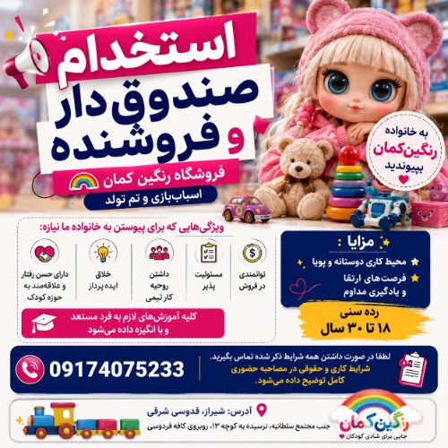 استخدام صندوق دار و فروشنده