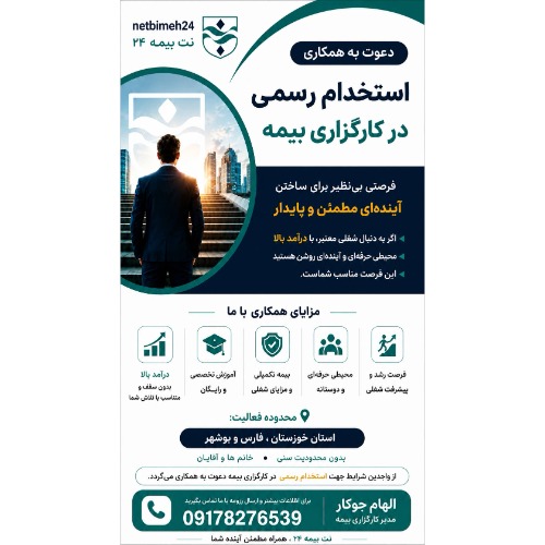 اعطای کد کارگزاری و نمایندگی بیمه