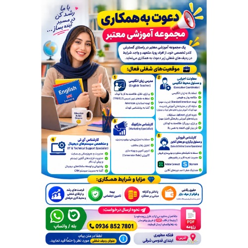 دعوت به همکاری | مجموعه آموزشی معتبر