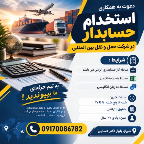 استخدام حسابدار