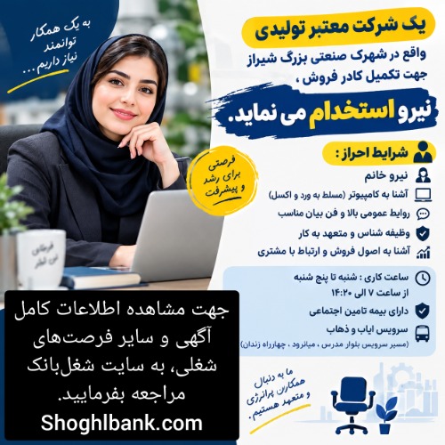 دعوت به همکاری نیروی فروش  در کارخانه مواد غذایی