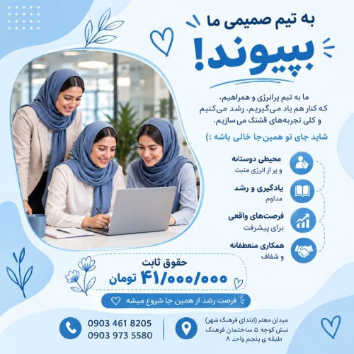 استخدام نیرو جدید