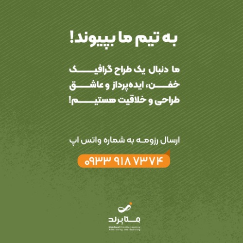 استخدام طراح گرافیک حرفه ای مسلط به فتوشاپ و اصول طراحی