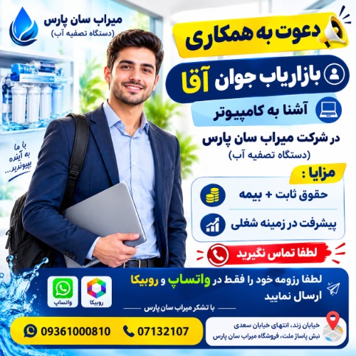 دعوت به همکاری بازاریاب
