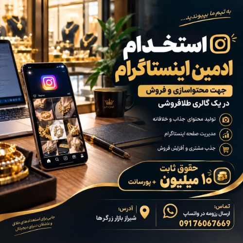 استخدام ادمین اینستاگرام