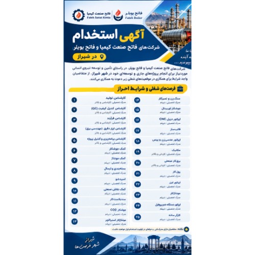 استخدام ۲۲۰ نفر نیرو در شرکت فاتح صنعت و فاتح بویلر (شیراز)