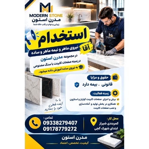 استخدام کارگر ساده و ماهر در شرکت تولید صفحات کابینت
