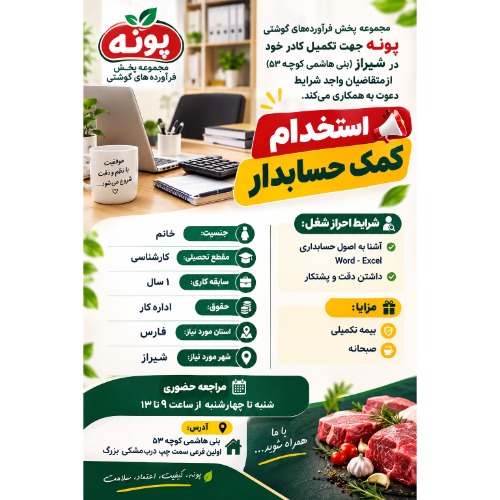 استخدام کمک حسابدار در شیراز