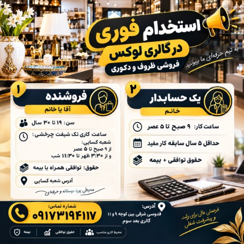 استخدام فروشنده و حسابدار