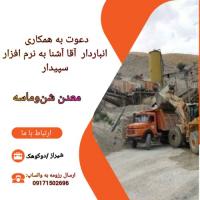 استخدام انباردار در شیراز