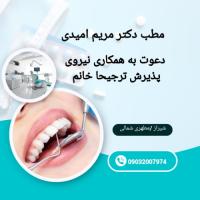 استخدام نیروی پذیرش در دندانپزشکی واقع در ستارخان