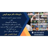 استخدام نیروی با تجربه جهت داروخانه: