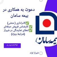 استخدام رسمی بیمه سامان