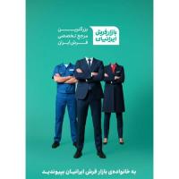 استخدام در بازار فرش ایرانیان