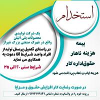 استخدام پرسنل تولید آقا