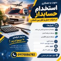 استخدام حسابدار