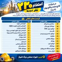 استخدام ۲۲۰ نفر نیرو در شرکت فاتح صنعت و فاتح بویلر (شیراز)